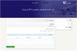 راه‌اندازی سامانه ثبت شکایت هواپیمایی هما